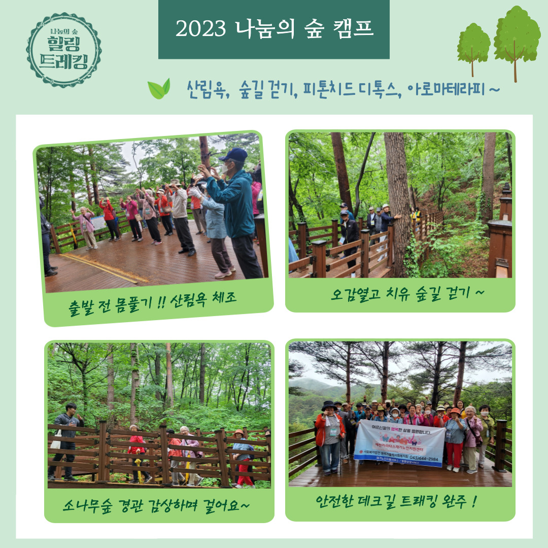 2023 나눔의 숲 캠프 004.jpg