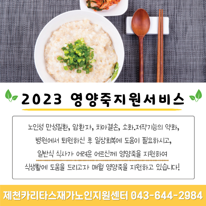 2023 영양죽지원1.jpg