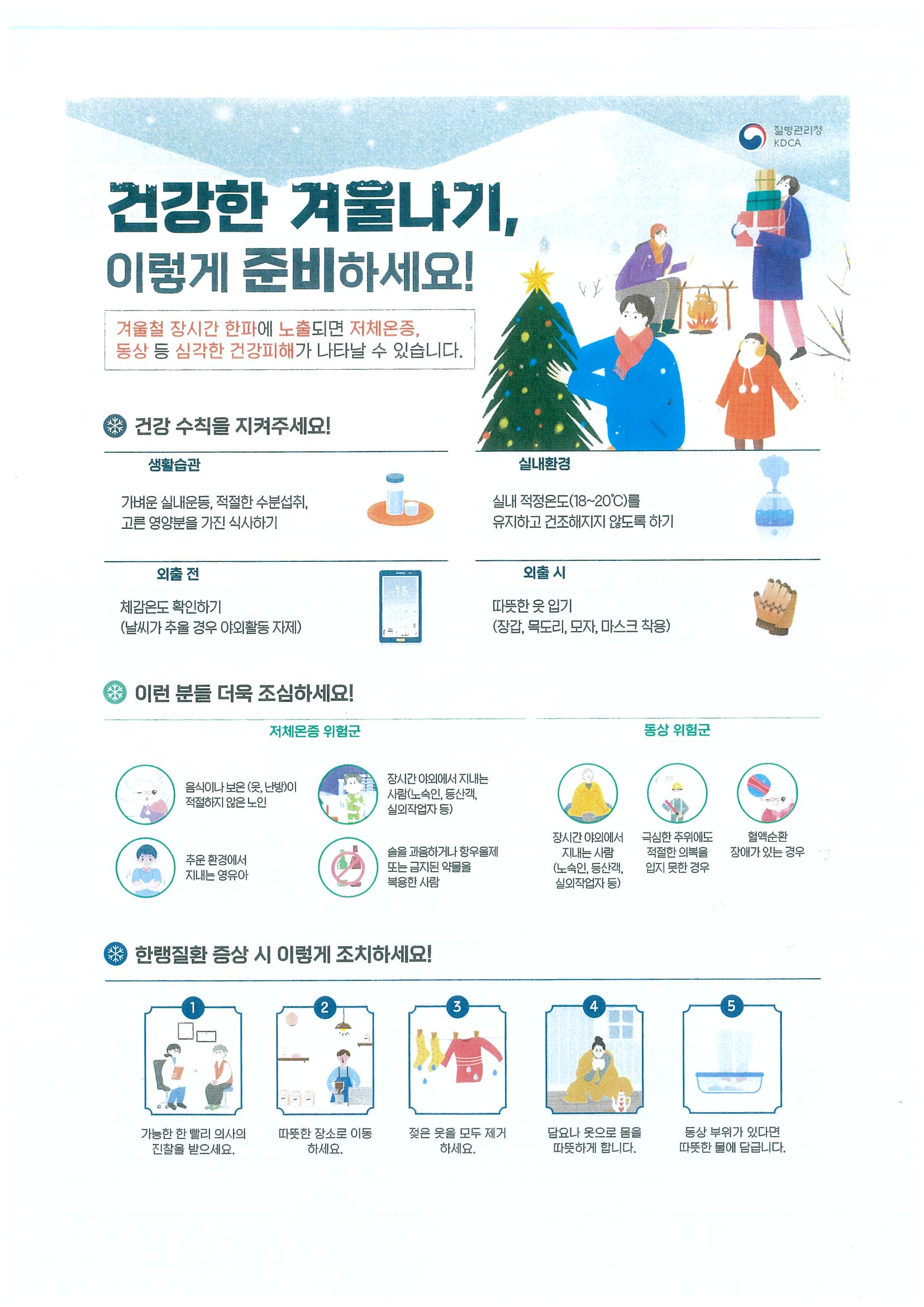 건강한+겨울나기+포스터.jpg